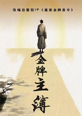 神马在线看大黄海报剧照