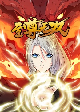 国产免费黄片分钟完整版海报剧照