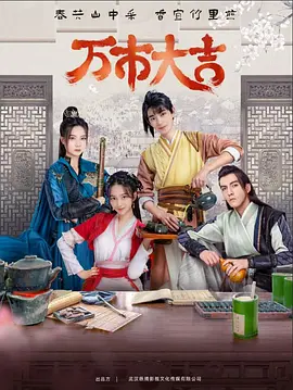 妹之荒手机海报剧照