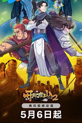 头交高清海报剧照